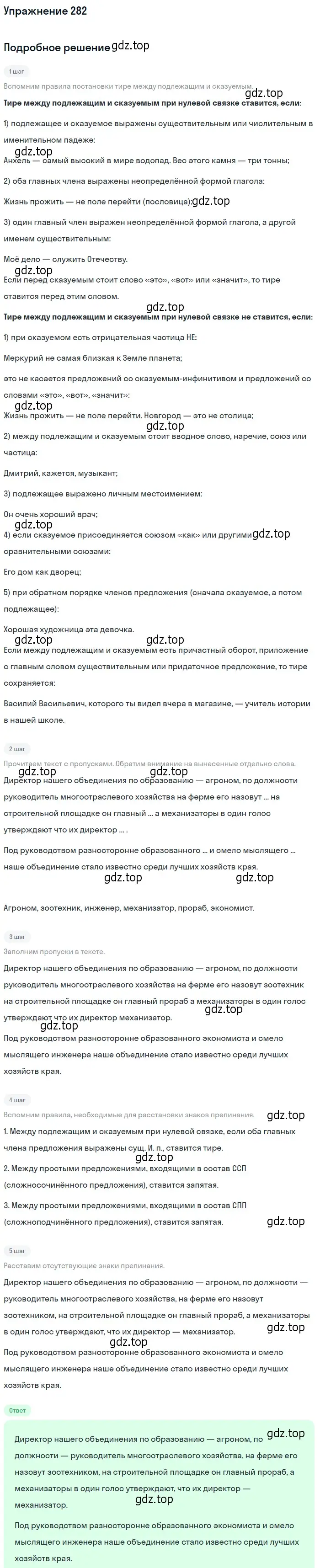 Решение 2. номер 282 (страница 186) гдз по русскому языку 9 класс Пичугов, Еремеева, учебник