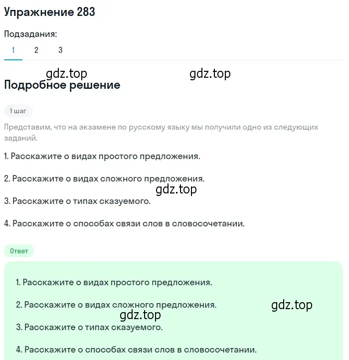 Решение 2. номер 283 (страница 186) гдз по русскому языку 9 класс Пичугов, Еремеева, учебник