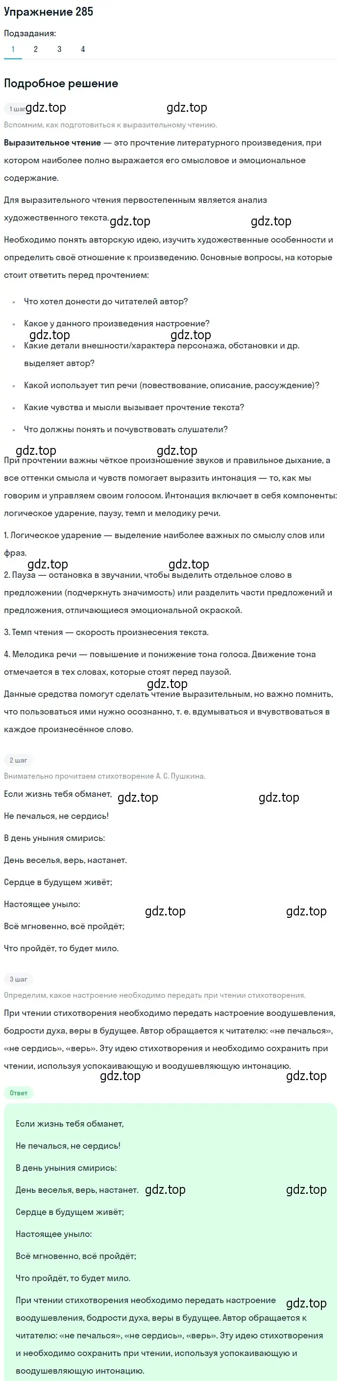 Решение 2. номер 285 (страница 188) гдз по русскому языку 9 класс Пичугов, Еремеева, учебник