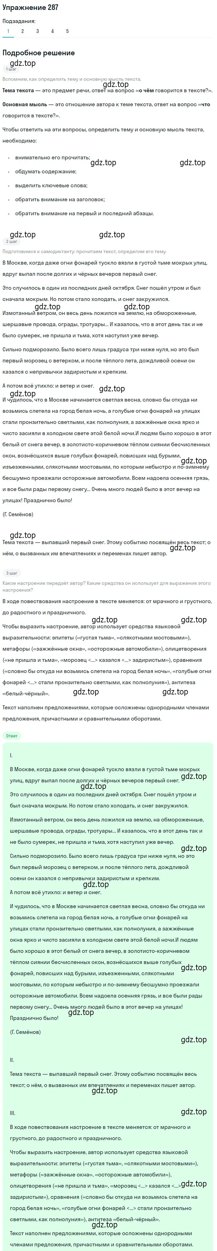 Решение 2. номер 287 (страница 189) гдз по русскому языку 9 класс Пичугов, Еремеева, учебник