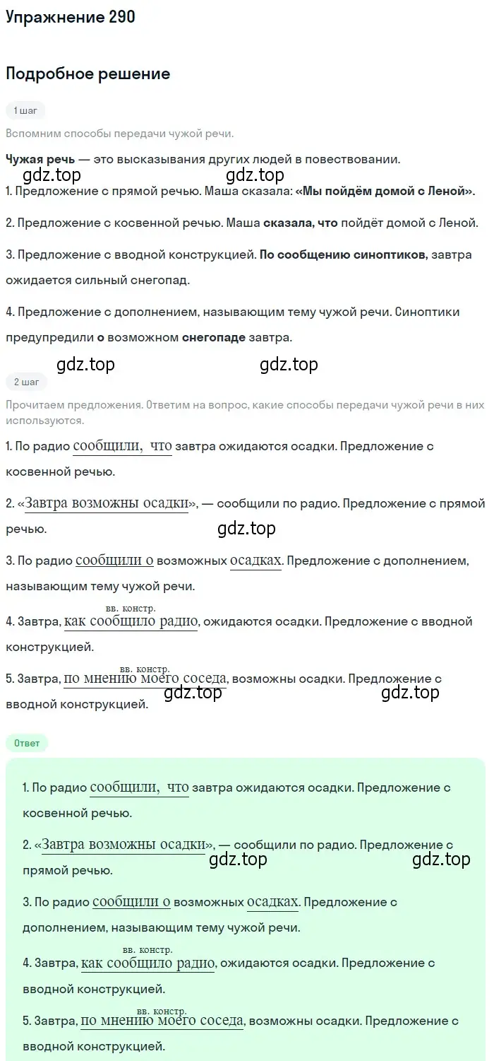 Решение 2. номер 290 (страница 192) гдз по русскому языку 9 класс Пичугов, Еремеева, учебник