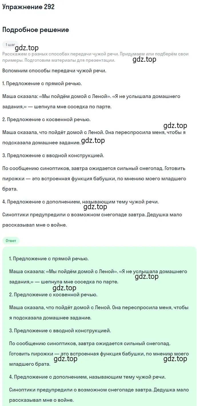 Решение 2. номер 292 (страница 193) гдз по русскому языку 9 класс Пичугов, Еремеева, учебник