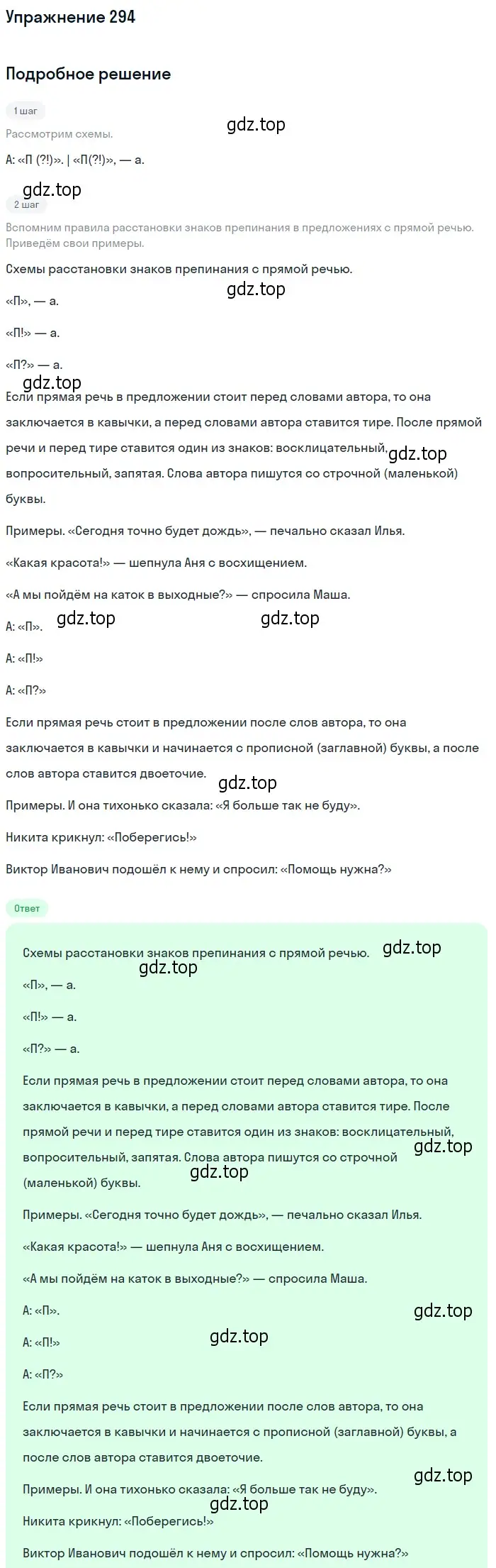 Решение 2. номер 294 (страница 194) гдз по русскому языку 9 класс Пичугов, Еремеева, учебник