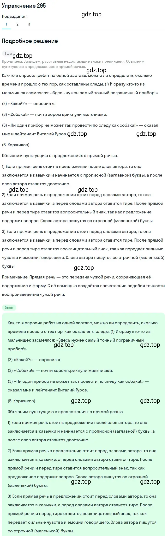 Решение 2. номер 295 (страница 195) гдз по русскому языку 9 класс Пичугов, Еремеева, учебник