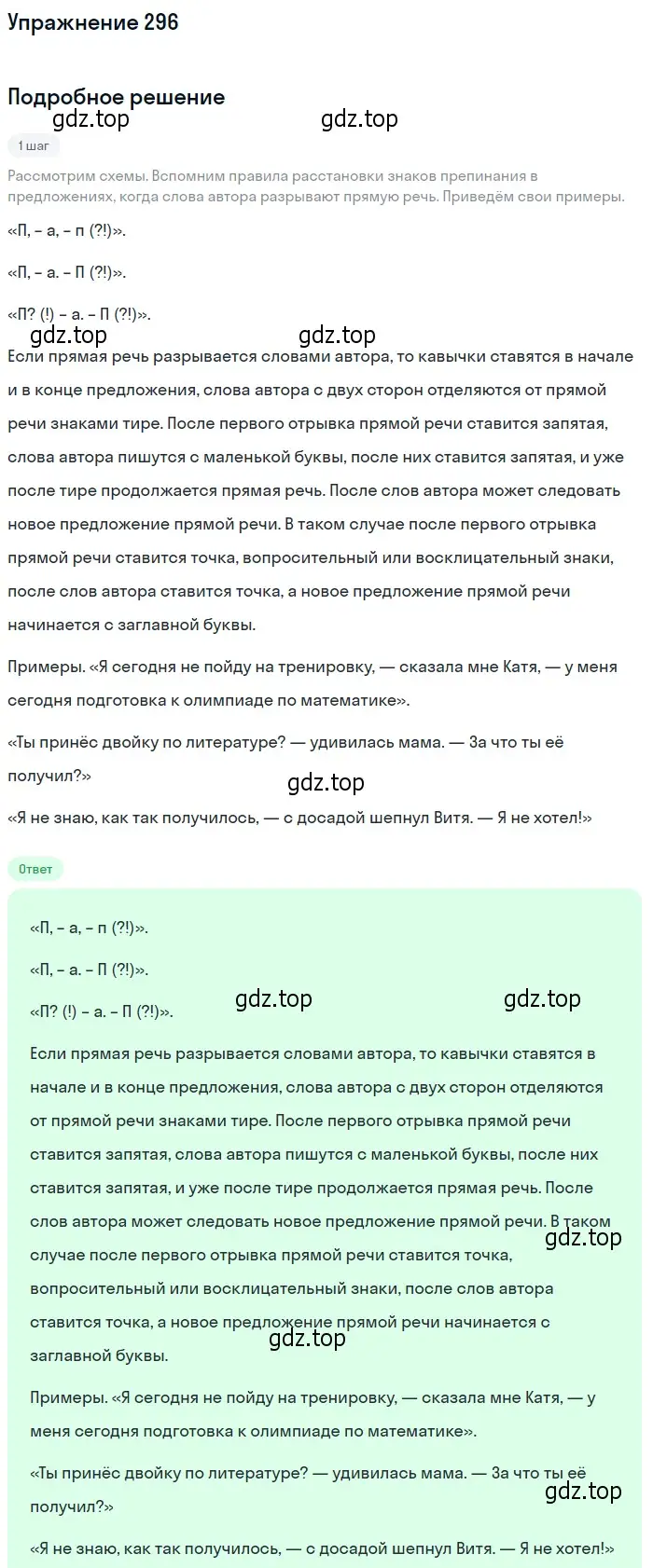 Решение 2. номер 296 (страница 195) гдз по русскому языку 9 класс Пичугов, Еремеева, учебник