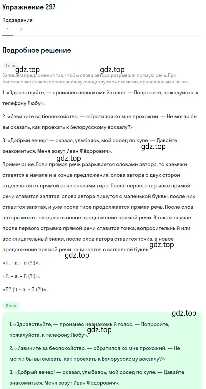 Решение 2. номер 297 (страница 195) гдз по русскому языку 9 класс Пичугов, Еремеева, учебник