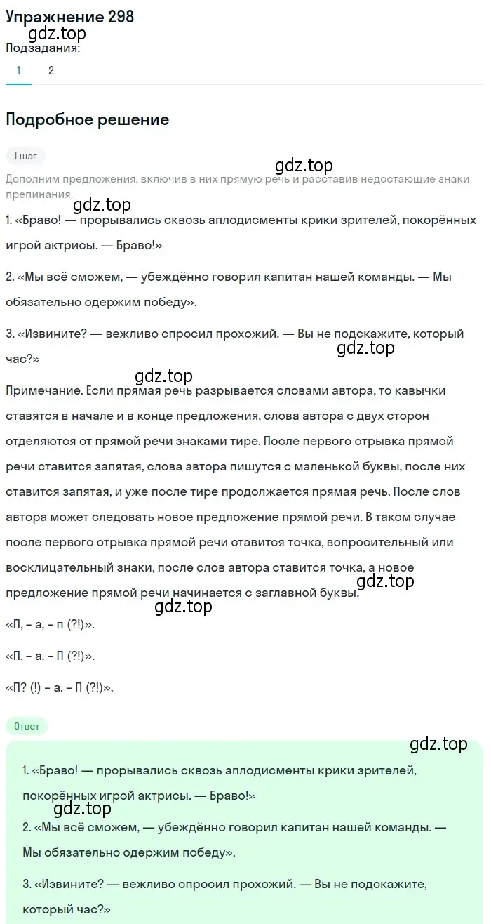 Решение 2. номер 298 (страница 196) гдз по русскому языку 9 класс Пичугов, Еремеева, учебник