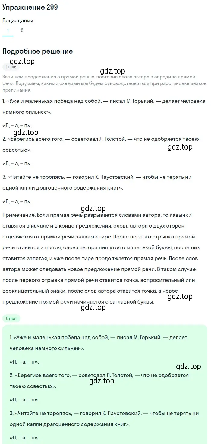 Решение 2. номер 299 (страница 196) гдз по русскому языку 9 класс Пичугов, Еремеева, учебник