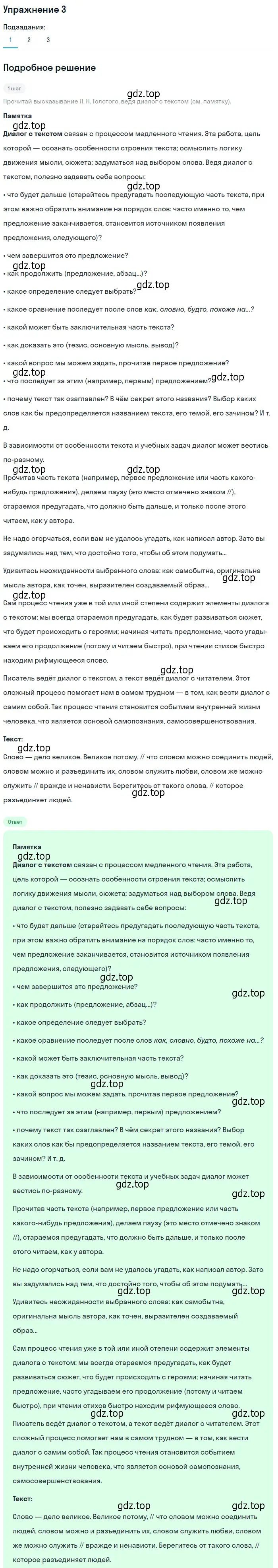 Решение 2. номер 3 (страница 8) гдз по русскому языку 9 класс Пичугов, Еремеева, учебник