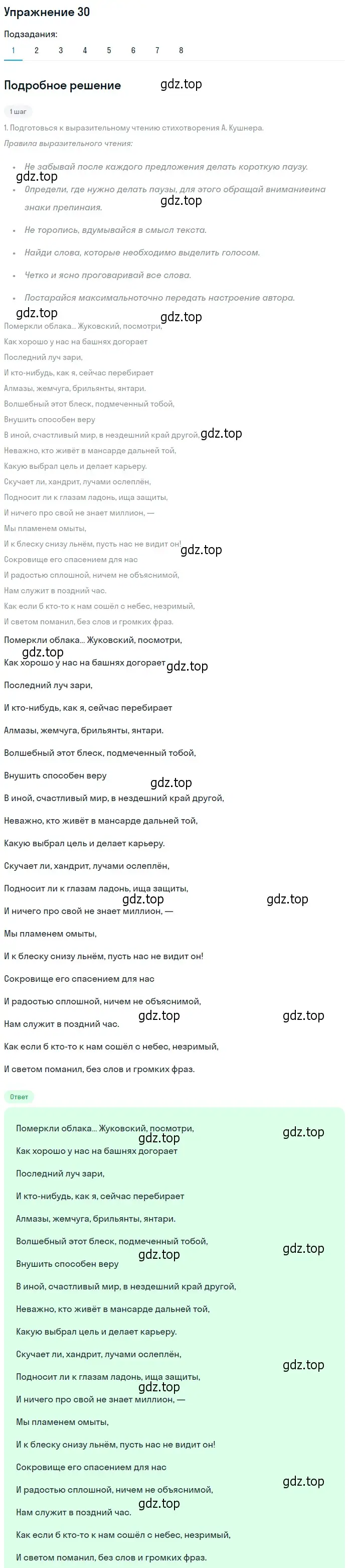 Решение 2. номер 30 (страница 28) гдз по русскому языку 9 класс Пичугов, Еремеева, учебник