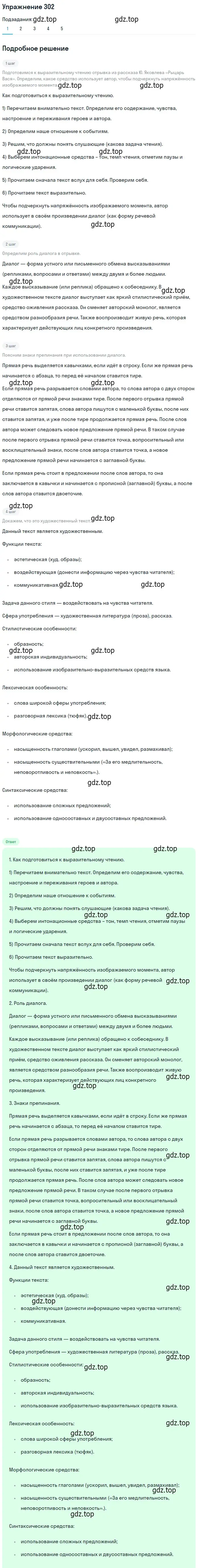 Решение 2. номер 302 (страница 197) гдз по русскому языку 9 класс Пичугов, Еремеева, учебник