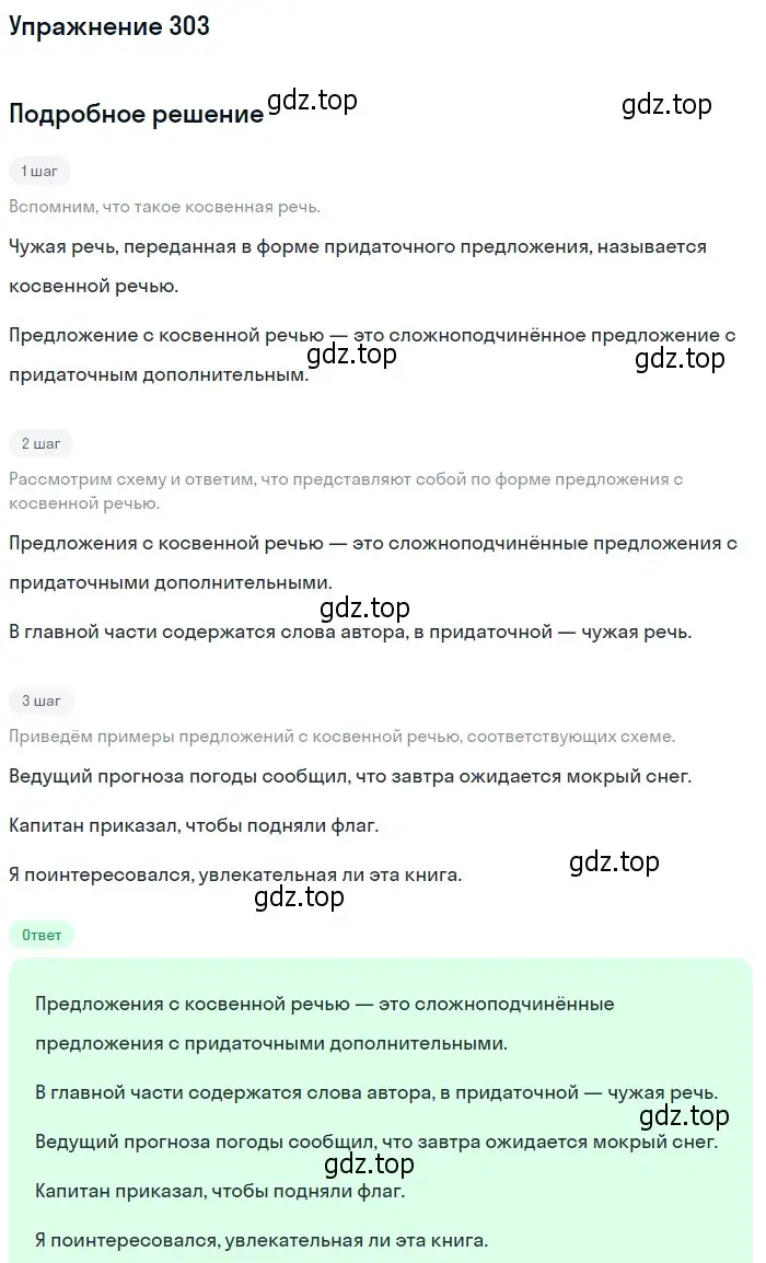 Решение 2. номер 303 (страница 198) гдз по русскому языку 9 класс Пичугов, Еремеева, учебник
