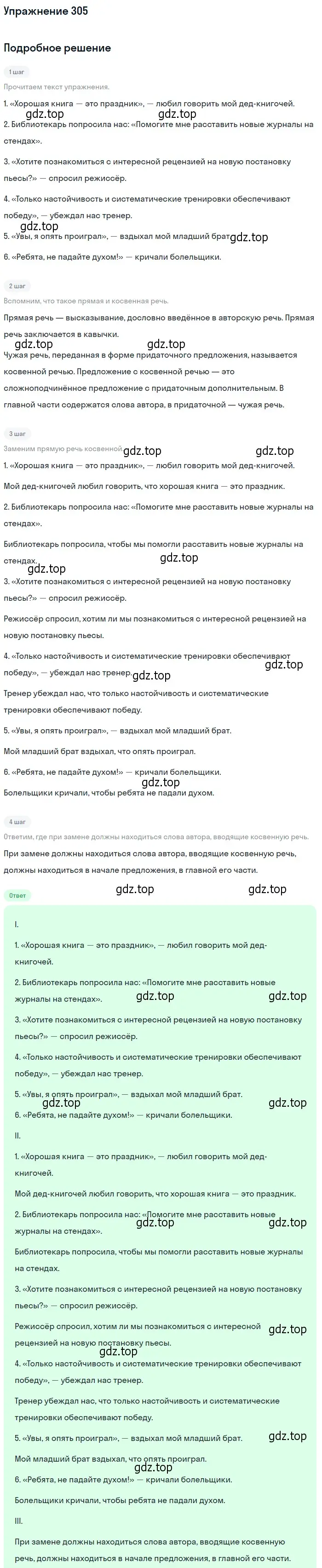 Решение 2. номер 305 (страница 198) гдз по русскому языку 9 класс Пичугов, Еремеева, учебник