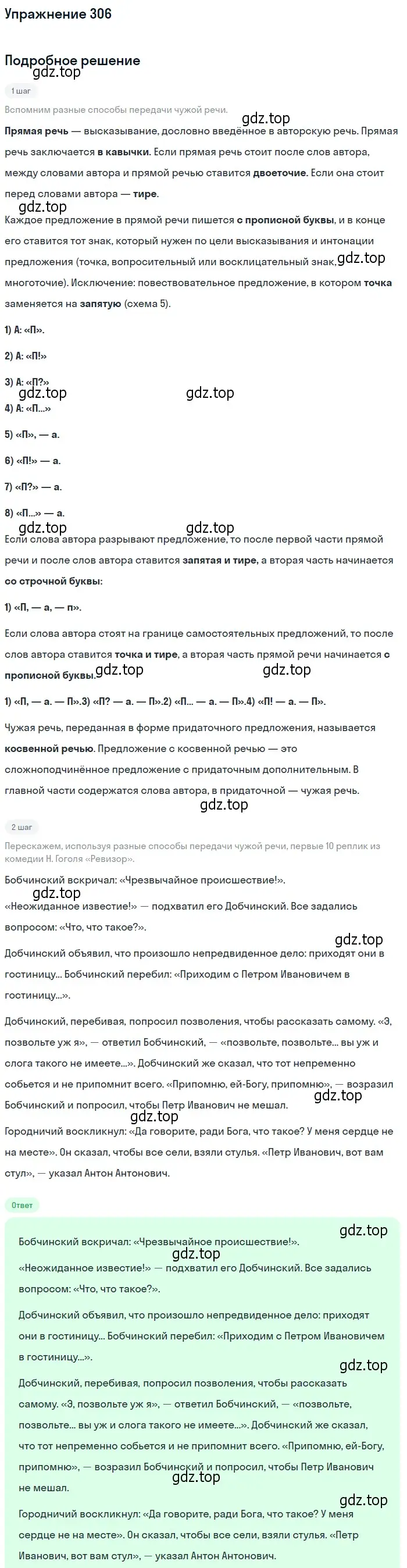 Решение 2. номер 306 (страница 199) гдз по русскому языку 9 класс Пичугов, Еремеева, учебник