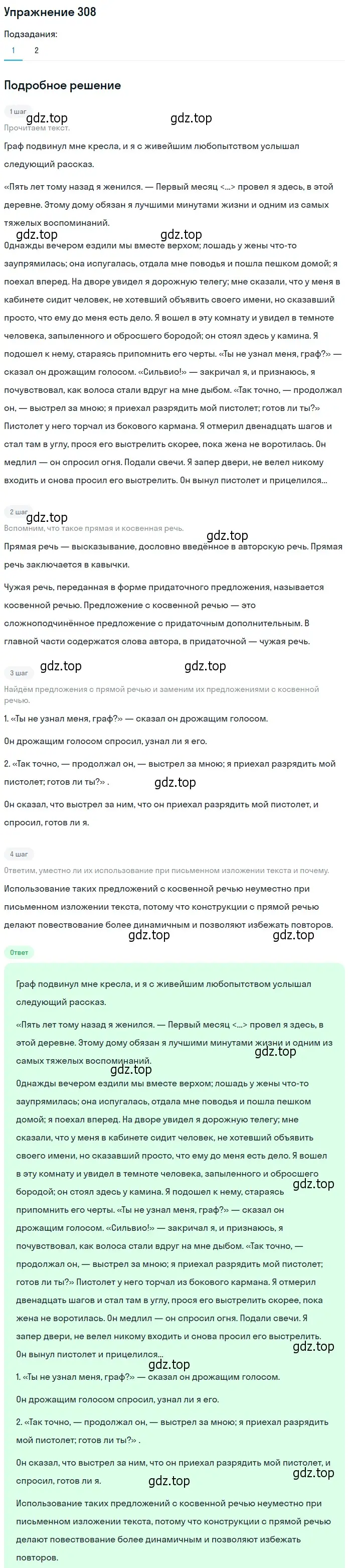 Решение 2. номер 308 (страница 200) гдз по русскому языку 9 класс Пичугов, Еремеева, учебник