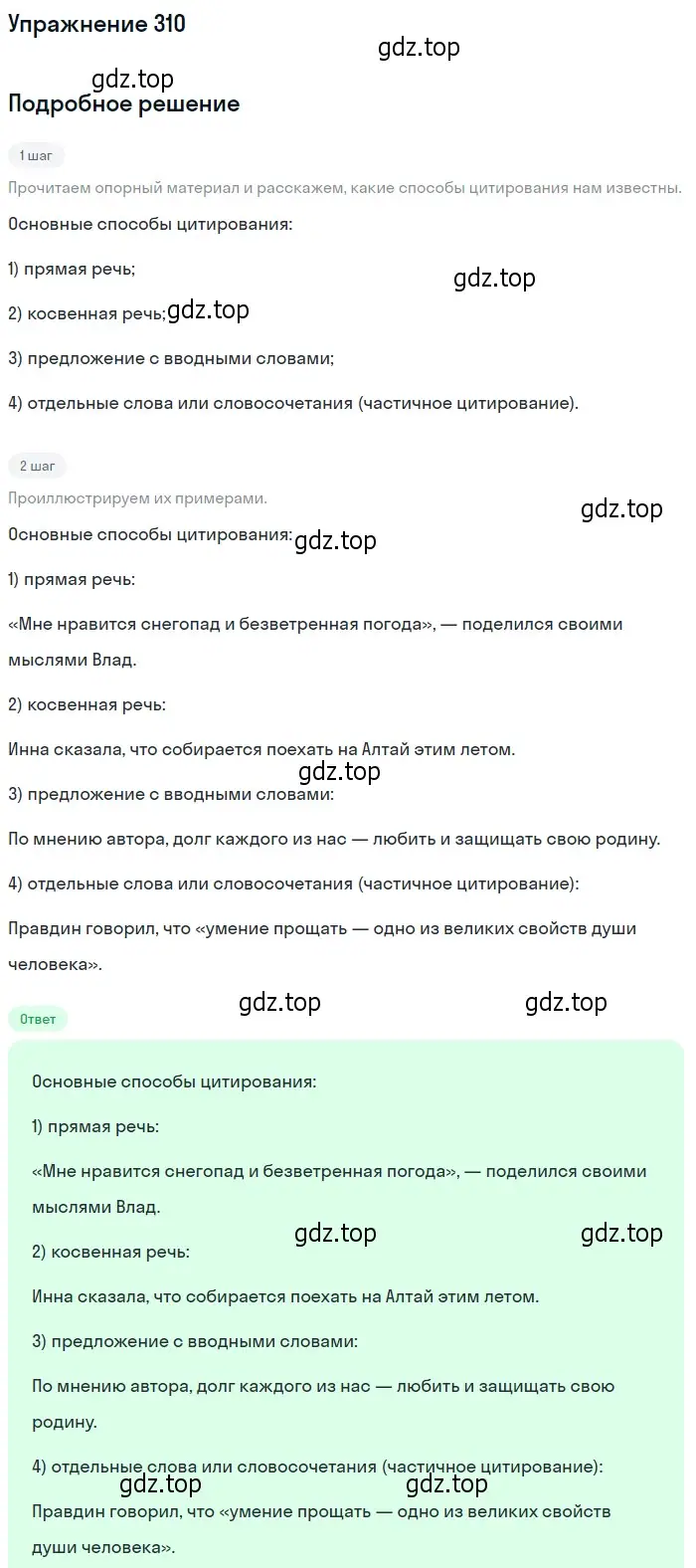 Решение 2. номер 310 (страница 202) гдз по русскому языку 9 класс Пичугов, Еремеева, учебник