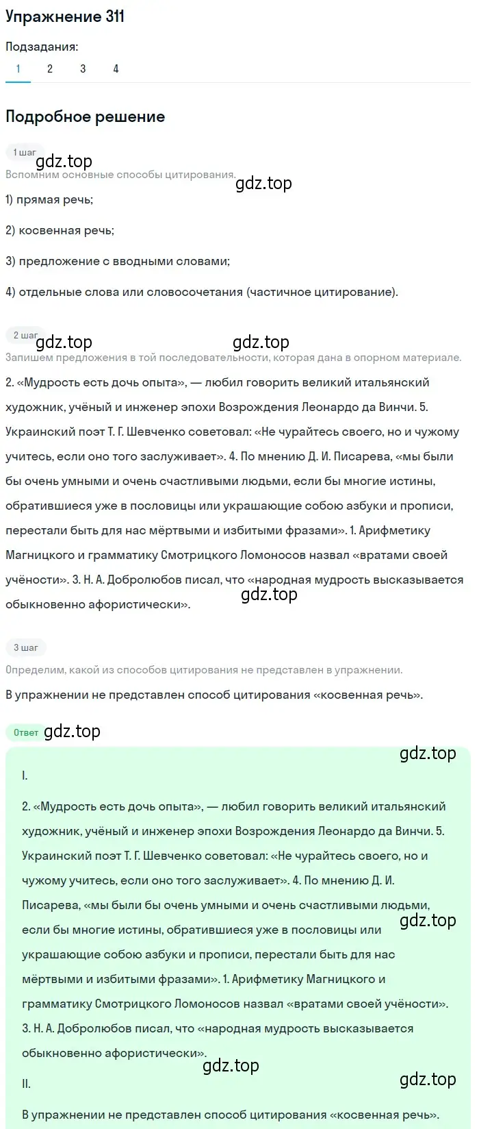 Решение 2. номер 311 (страница 202) гдз по русскому языку 9 класс Пичугов, Еремеева, учебник