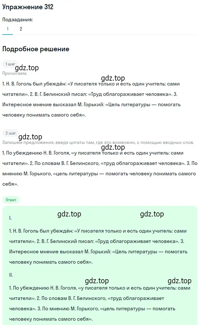 Решение 2. номер 312 (страница 202) гдз по русскому языку 9 класс Пичугов, Еремеева, учебник