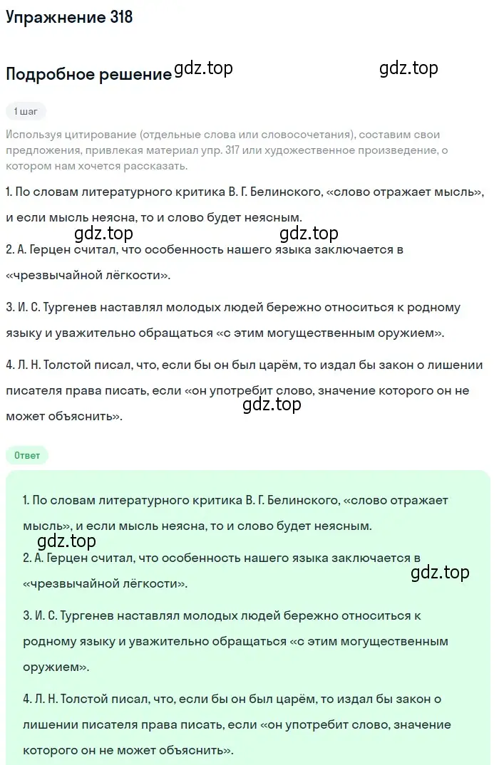 Решение 2. номер 318 (страница 209) гдз по русскому языку 9 класс Пичугов, Еремеева, учебник