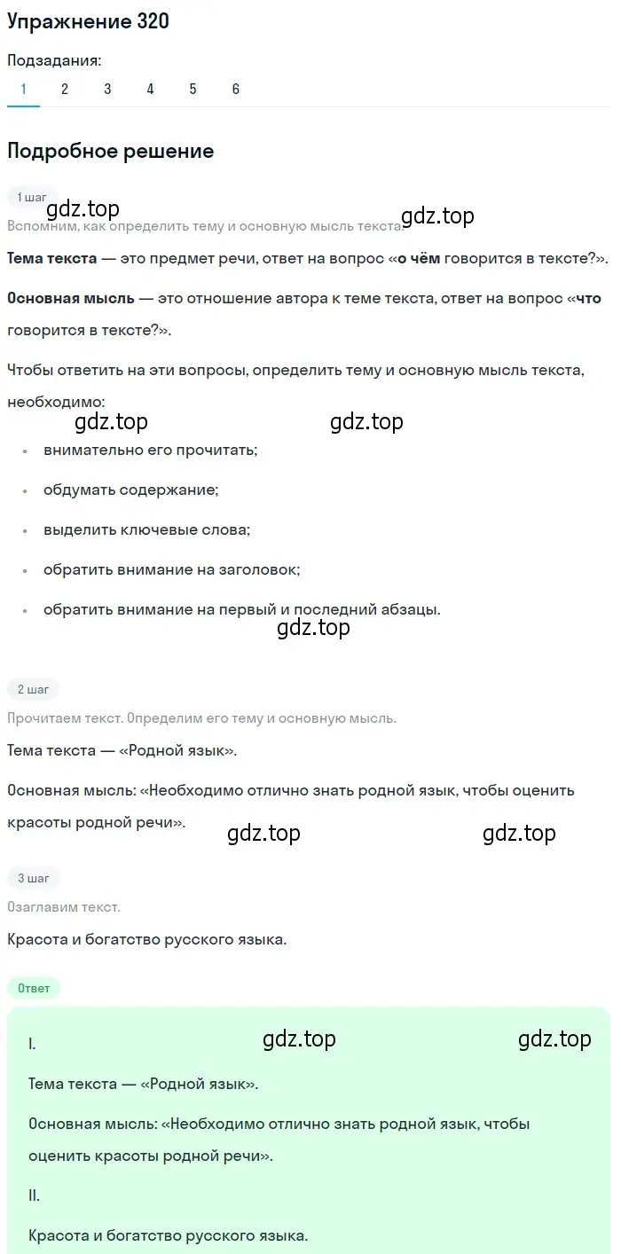 Решение 2. номер 320 (страница 210) гдз по русскому языку 9 класс Пичугов, Еремеева, учебник
