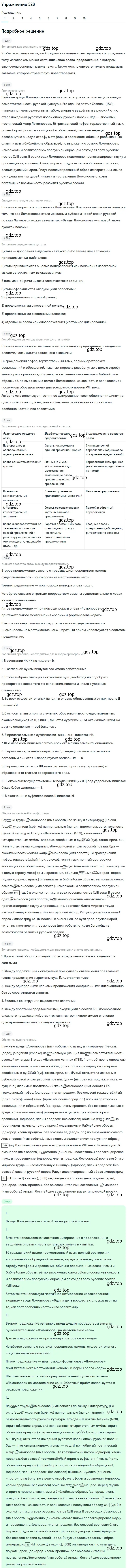 Решение 2. номер 326 (страница 215) гдз по русскому языку 9 класс Пичугов, Еремеева, учебник