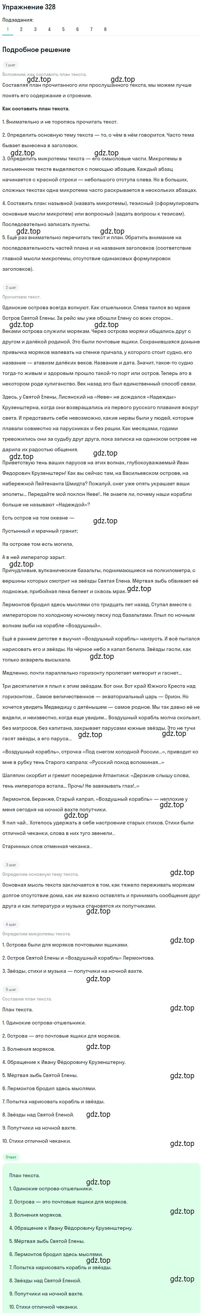 Решение 2. номер 328 (страница 217) гдз по русскому языку 9 класс Пичугов, Еремеева, учебник