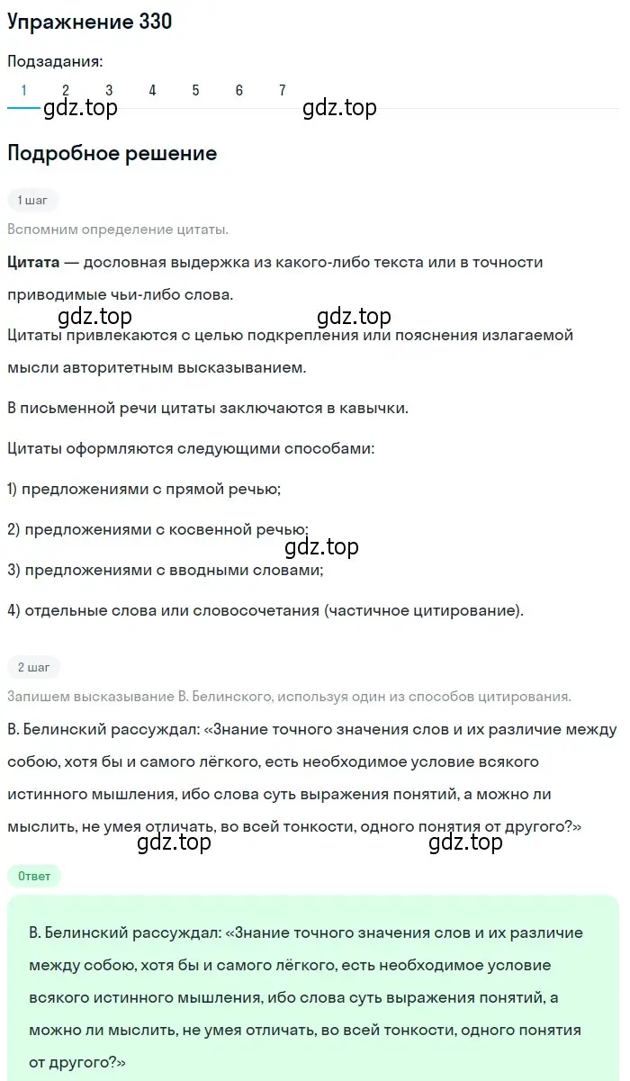 Решение 2. номер 330 (страница 221) гдз по русскому языку 9 класс Пичугов, Еремеева, учебник