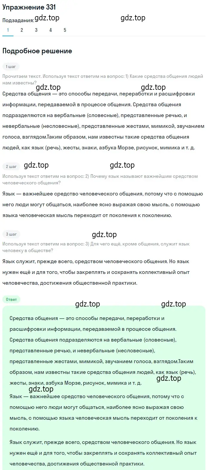 Решение 2. номер 331 (страница 222) гдз по русскому языку 9 класс Пичугов, Еремеева, учебник