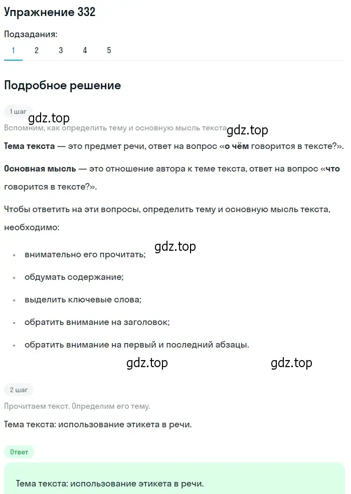 Решение 2. номер 332 (страница 223) гдз по русскому языку 9 класс Пичугов, Еремеева, учебник