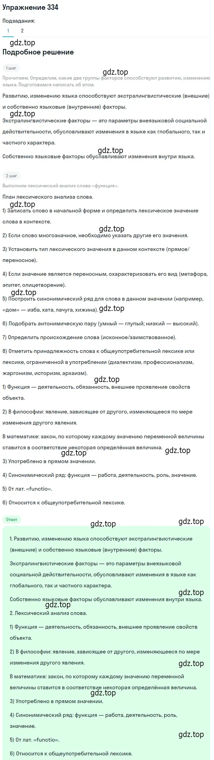 Решение 2. номер 334 (страница 224) гдз по русскому языку 9 класс Пичугов, Еремеева, учебник