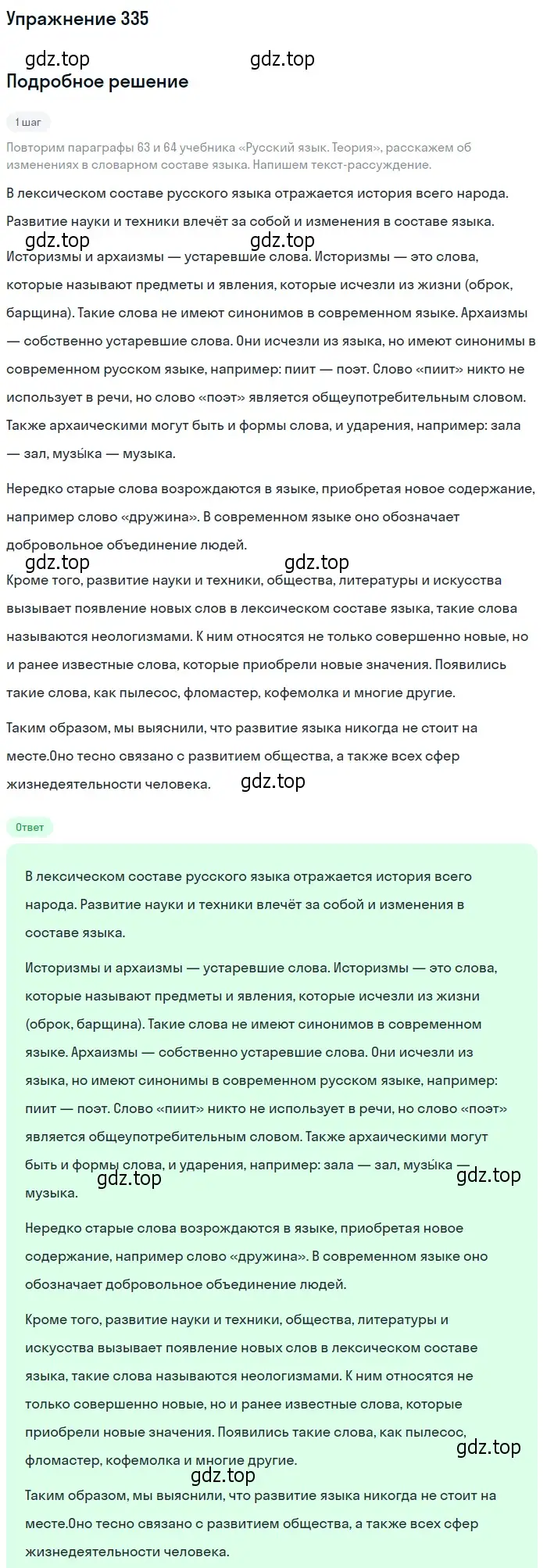 Решение 2. номер 335 (страница 225) гдз по русскому языку 9 класс Пичугов, Еремеева, учебник