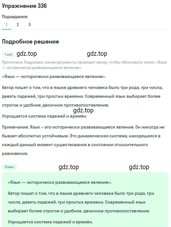 Решение 2. номер 336 (страница 225) гдз по русскому языку 9 класс Пичугов, Еремеева, учебник