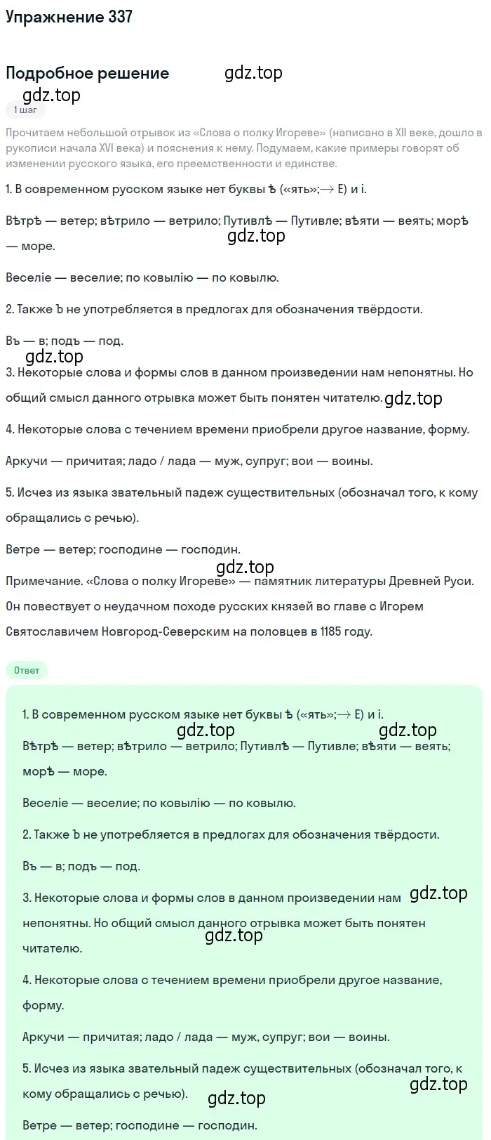 Решение 2. номер 337 (страница 225) гдз по русскому языку 9 класс Пичугов, Еремеева, учебник