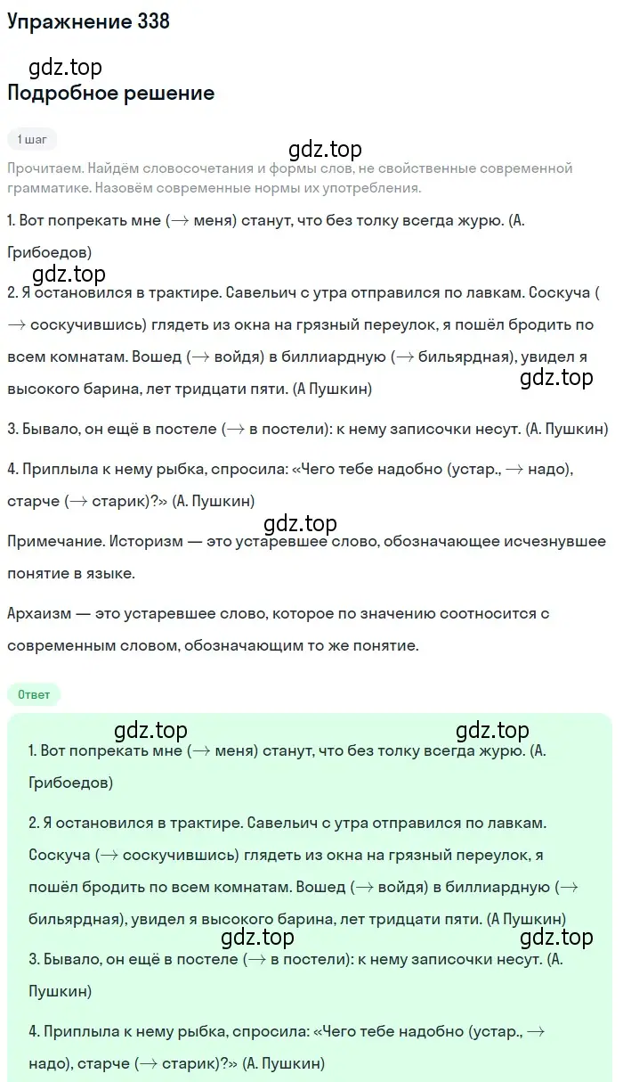 Решение 2. номер 338 (страница 226) гдз по русскому языку 9 класс Пичугов, Еремеева, учебник