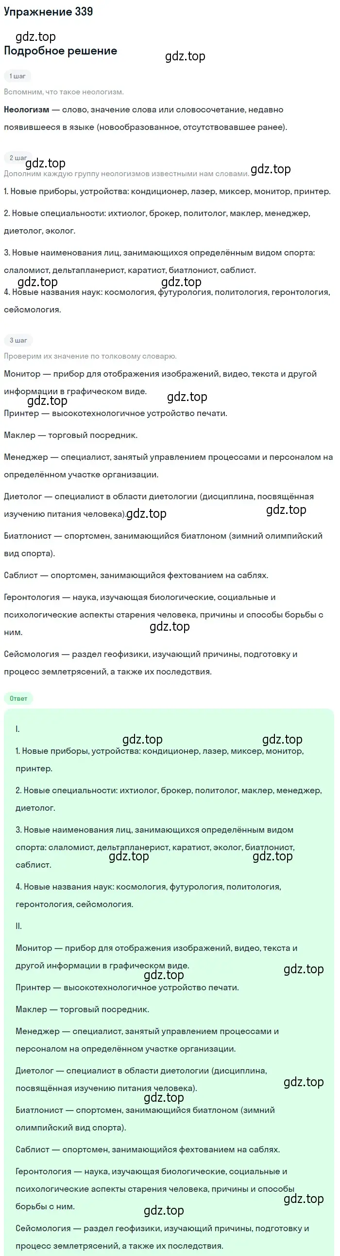 Решение 2. номер 339 (страница 227) гдз по русскому языку 9 класс Пичугов, Еремеева, учебник