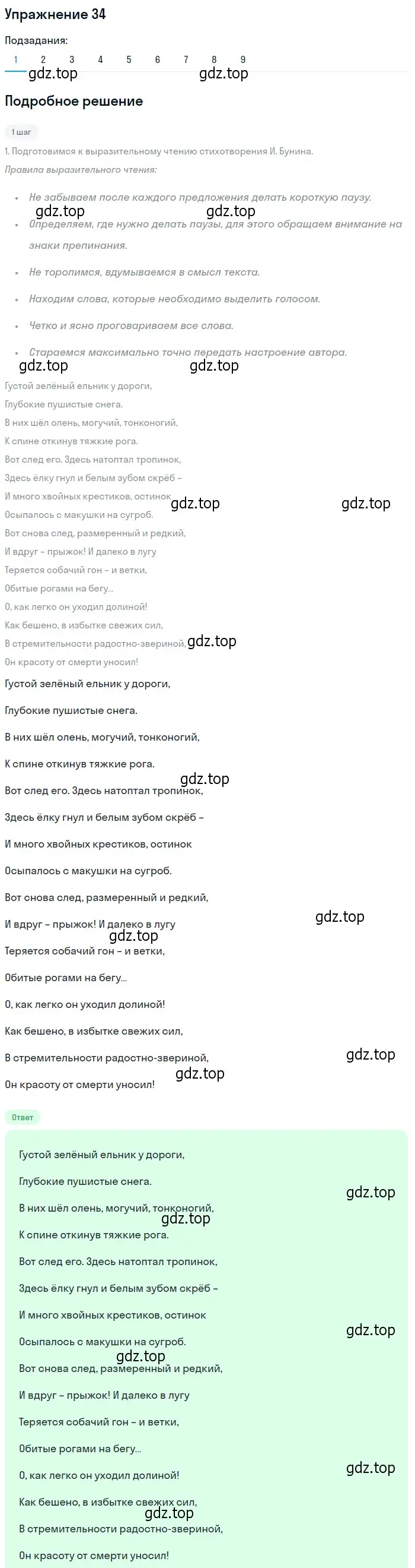 Решение 2. номер 34 (страница 32) гдз по русскому языку 9 класс Пичугов, Еремеева, учебник