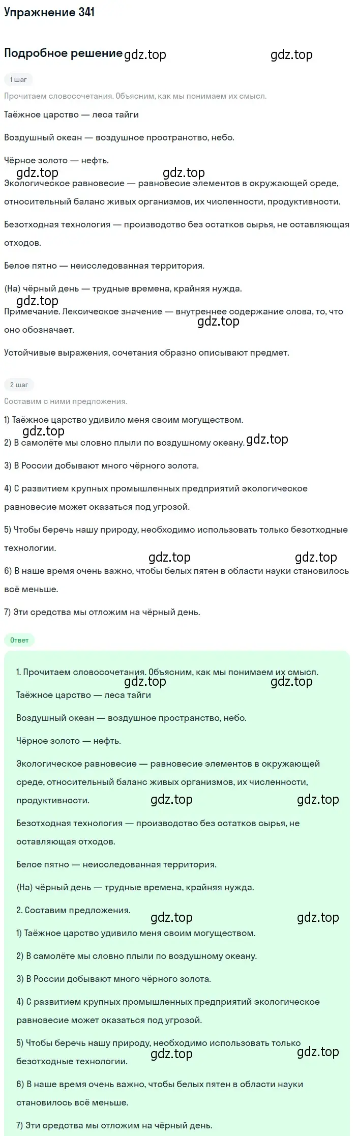 Решение 2. номер 341 (страница 227) гдз по русскому языку 9 класс Пичугов, Еремеева, учебник