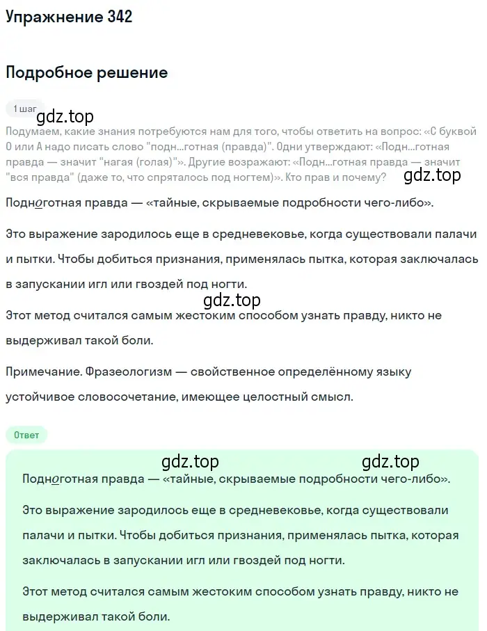 Решение 2. номер 342 (страница 227) гдз по русскому языку 9 класс Пичугов, Еремеева, учебник