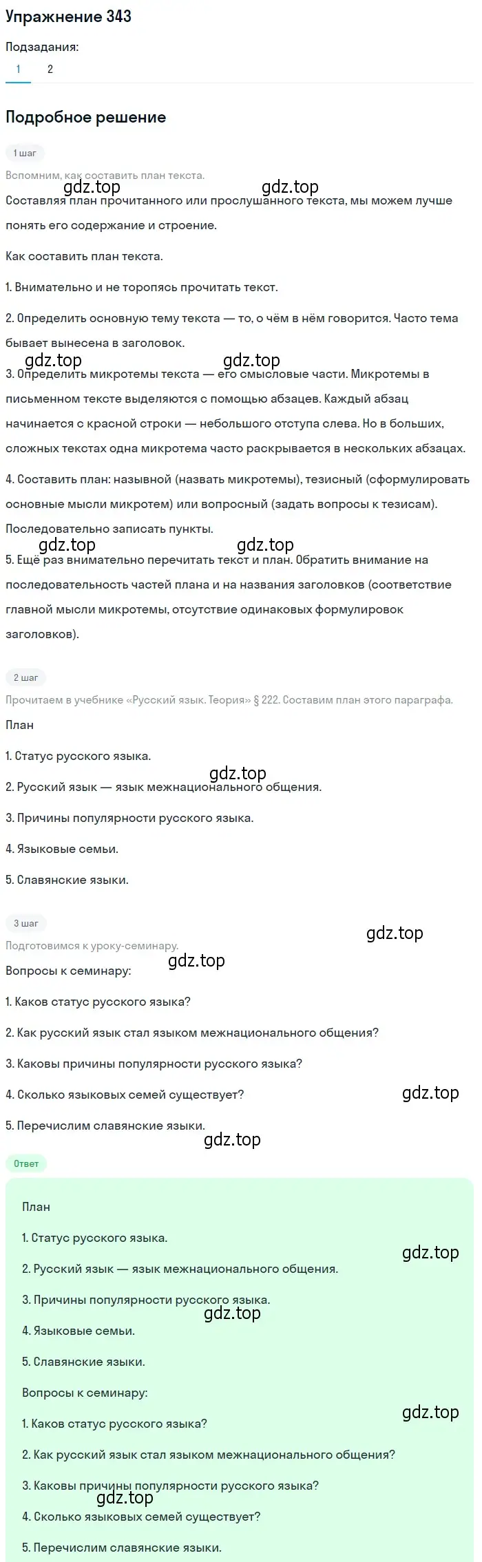 Решение 2. номер 343 (страница 228) гдз по русскому языку 9 класс Пичугов, Еремеева, учебник