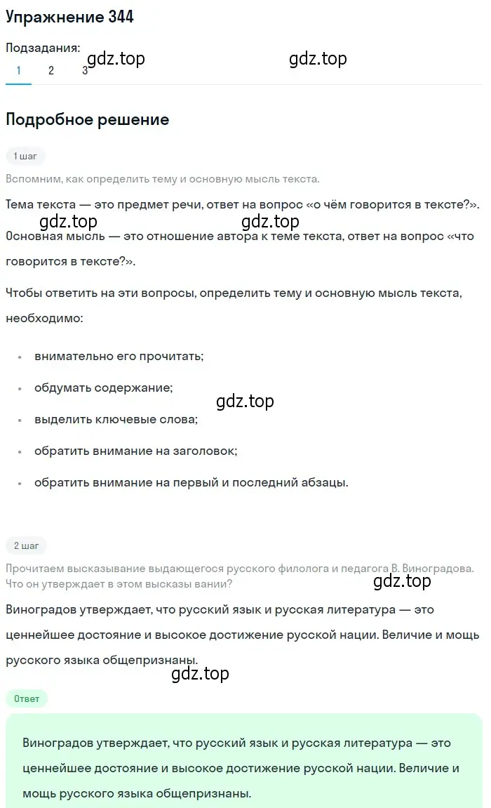 Решение 2. номер 344 (страница 228) гдз по русскому языку 9 класс Пичугов, Еремеева, учебник