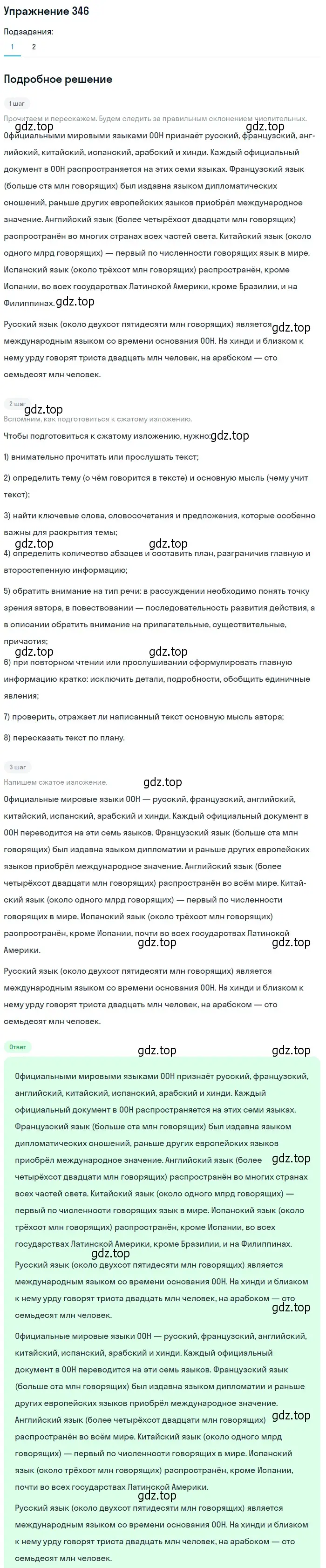 Решение 2. номер 346 (страница 229) гдз по русскому языку 9 класс Пичугов, Еремеева, учебник