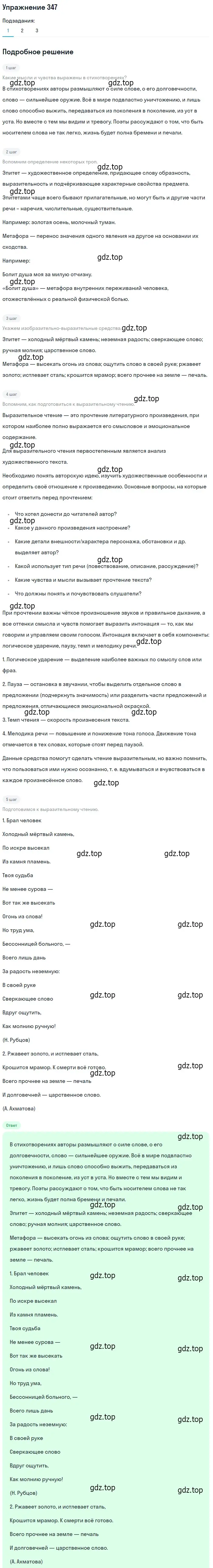 Решение 2. номер 347 (страница 229) гдз по русскому языку 9 класс Пичугов, Еремеева, учебник