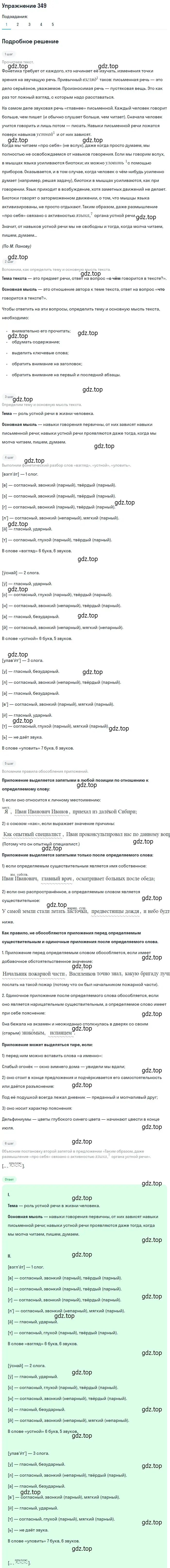 Решение 2. номер 349 (страница 231) гдз по русскому языку 9 класс Пичугов, Еремеева, учебник