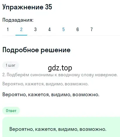 Решение 2. номер 35 (страница 33) гдз по русскому языку 9 класс Пичугов, Еремеева, учебник