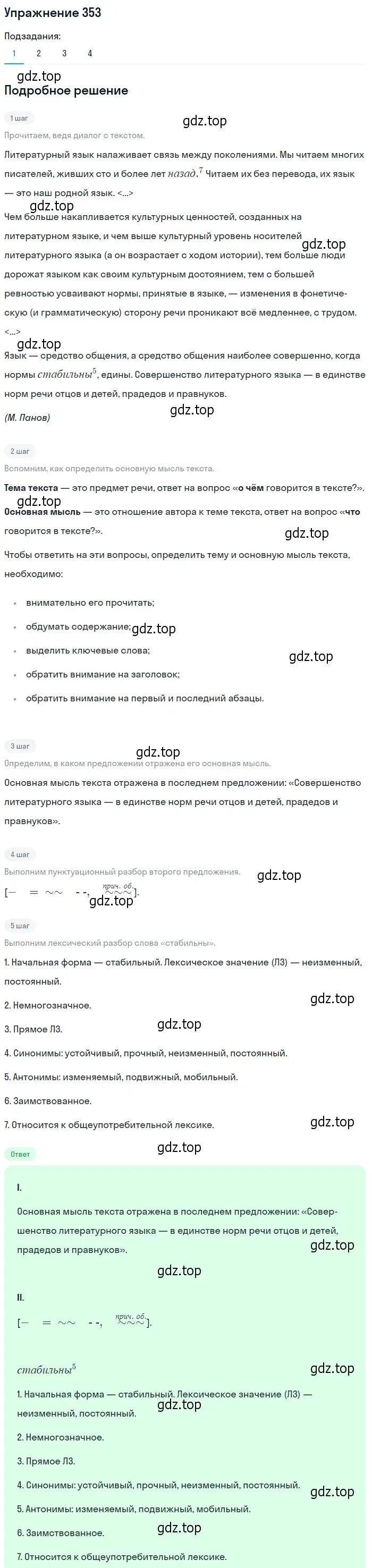 Решение 2. номер 353 (страница 233) гдз по русскому языку 9 класс Пичугов, Еремеева, учебник