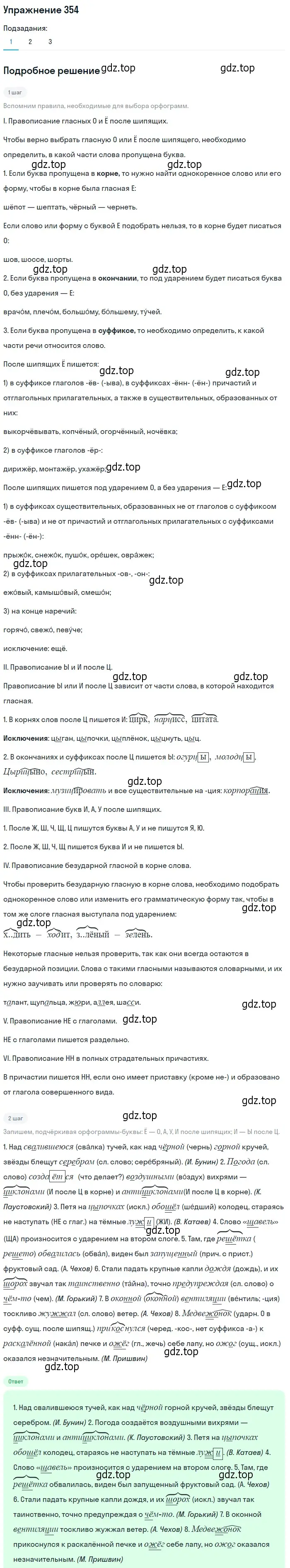 Решение 2. номер 354 (страница 234) гдз по русскому языку 9 класс Пичугов, Еремеева, учебник
