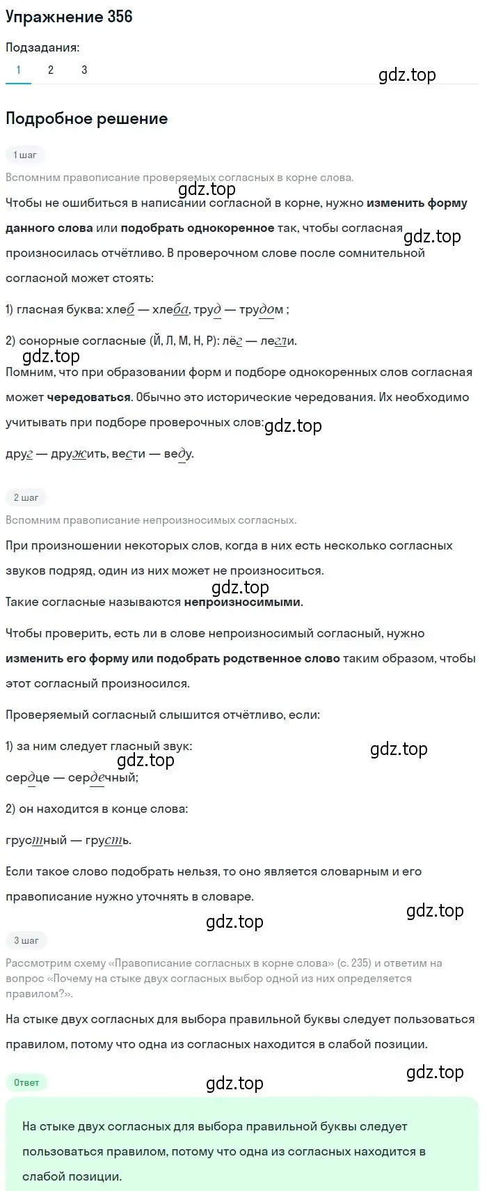 Решение 2. номер 356 (страница 234) гдз по русскому языку 9 класс Пичугов, Еремеева, учебник