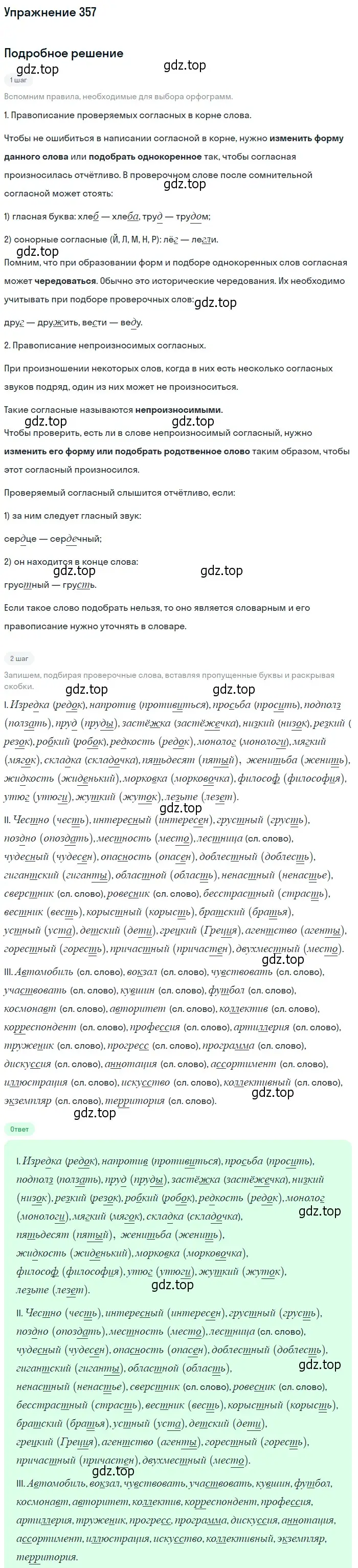 Решение 2. номер 357 (страница 235) гдз по русскому языку 9 класс Пичугов, Еремеева, учебник