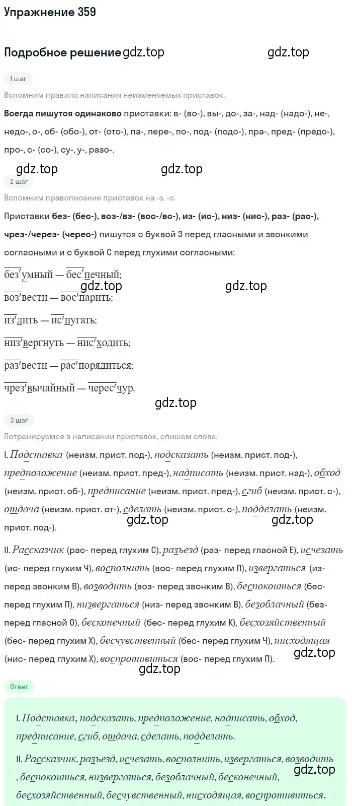 Решение 2. номер 359 (страница 236) гдз по русскому языку 9 класс Пичугов, Еремеева, учебник