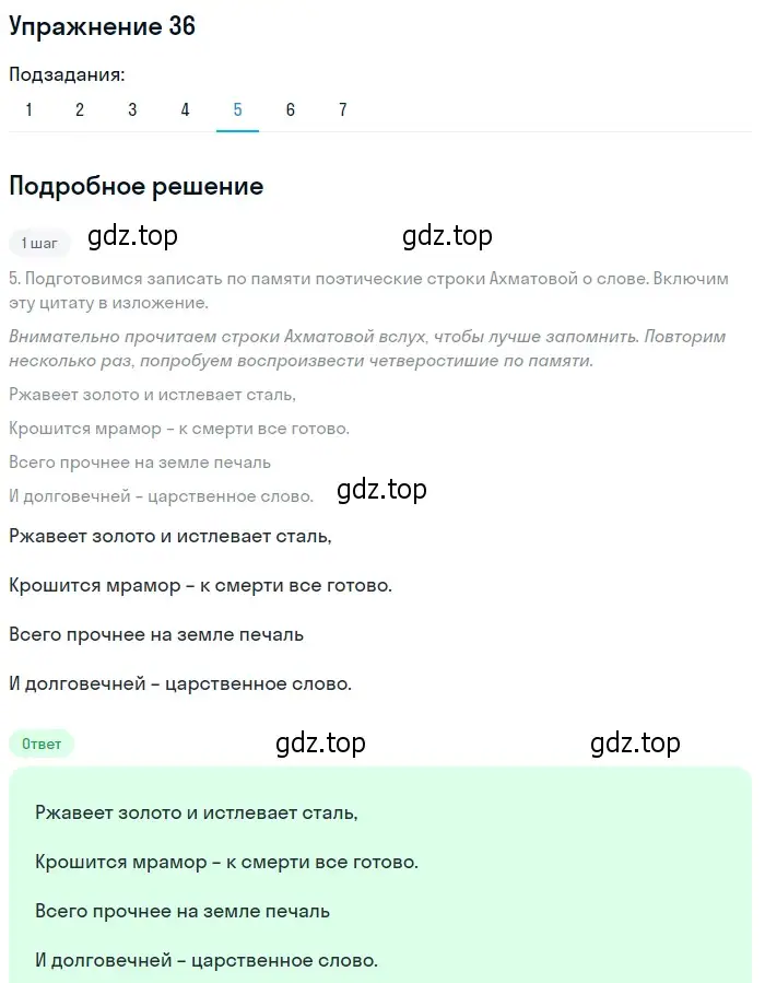 Решение 2. номер 36 (страница 35) гдз по русскому языку 9 класс Пичугов, Еремеева, учебник